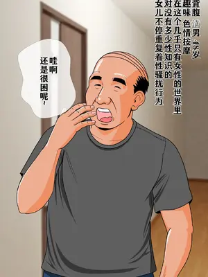[Coela Network] 男がやりたい放題の世界で 父×娘 エロエロマッサージ 第1話｜在男人爲所欲爲的世界裏 父×娘 工口工口按摩 第一话 [K了颂个人渣翻]_04