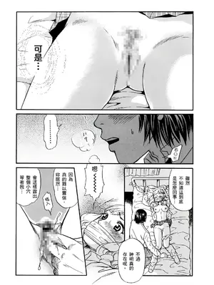 [月森雅十] 寝取られ淫乱中毒妻～あなた以外の男に種付けされてます～ [中国翻訳] [DL版]_162