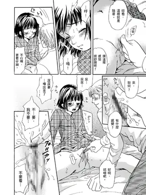 [月森雅十] 寝取られ淫乱中毒妻～あなた以外の男に種付けされてます～ [中国翻訳] [DL版]_118
