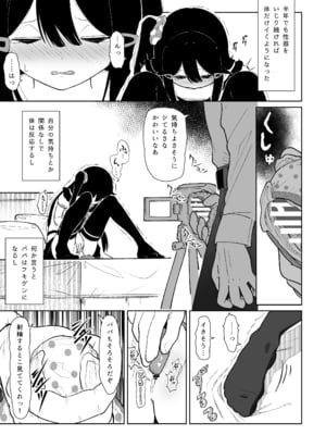 [イオタワークス (内海ι)] まなむすめ性徴狂記録 [DL版]_09
