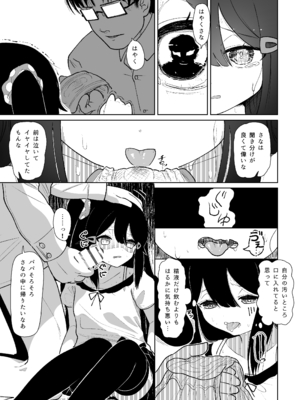 [イオタワークス (内海ι)] まなむすめ性徴狂記録 [DL版]_11