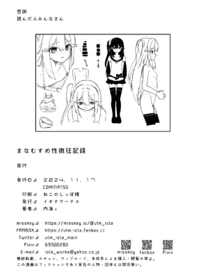 [イオタワークス (内海ι)] まなむすめ性徴狂記録 [DL版]_32