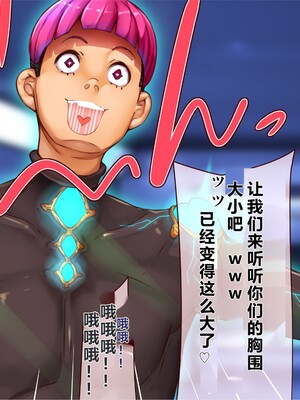 [エイト・ワールド] 乳辱のディストピア5、第3話chapter1~3 [中国翻訳]_014