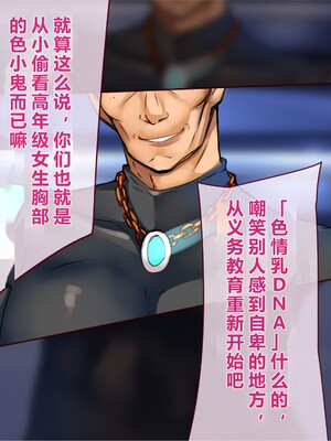 [エイト・ワールド] 乳辱のディストピア5、第3話chapter1~3 [中国翻訳]_028