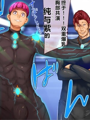 [エイト・ワールド] 乳辱のディストピア5、第3話chapter1~3 [中国翻訳]_004