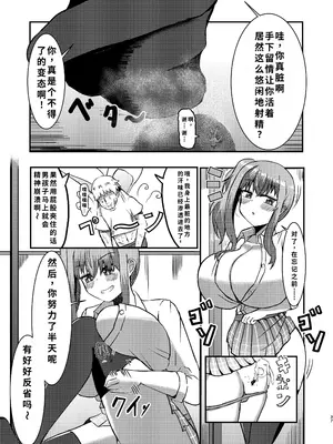 [ぽった～る (ポッター・L)] でかいも! ビルより大きい妹が街の支配者になる話 [DL版][中国翻訳]_36