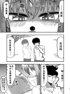[ぽった～る (ポッター・L)] でかいも! ビルより大きい妹が街の支配者になる話 [DL版][中国翻訳]_28