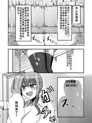[ぽった～る (ポッター・L)] でかいも! ビルより大きい妹が街の支配者になる話 [DL版][中国翻訳]_33