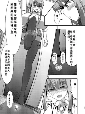 [ぽった～る (ポッター・L)] でかいも! ビルより大きい妹が街の支配者になる話 [DL版][中国翻訳]_34