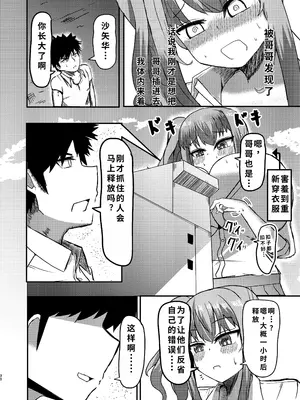 [ぽった～る (ポッター・L)] でかいも! ビルより大きい妹が街の支配者になる話 [DL版][中国翻訳]_29
