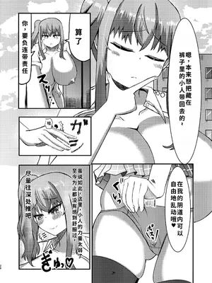 [ぽった～る (ポッター・L)] でかいも! ビルより大きい妹が街の支配者になる話 [DL版][中国翻訳]_25