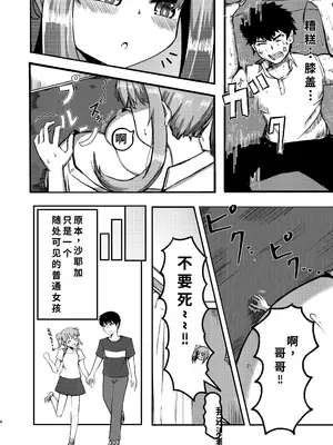 [ぽった～る (ポッター・L)] でかいも! ビルより大きい妹が街の支配者になる話 [DL版][中国翻訳]_03