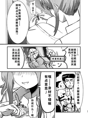[ぽった～る (ポッター・L)] でかいも! ビルより大きい妹が街の支配者になる話 [DL版][中国翻訳]_32