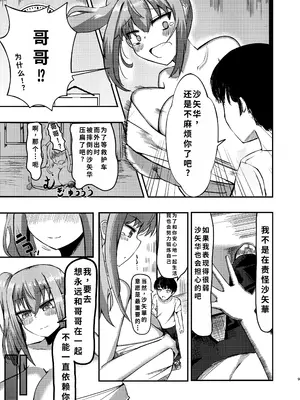 [ぽった～る (ポッター・L)] でかいも! ビルより大きい妹が街の支配者になる話 [DL版][中国翻訳]_08