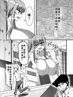 [ぽった～る (ポッター・L)] でかいも! ビルより大きい妹が街の支配者になる話 [DL版][中国翻訳]_19