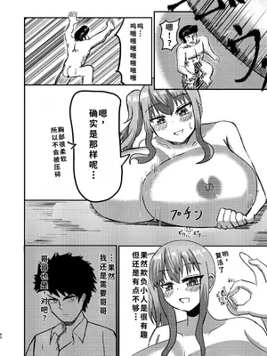 [ぽった～る (ポッター・L)] でかいも! ビルより大きい妹が街の支配者になる話 [DL版][中国翻訳]_39