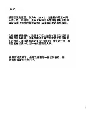 [ぽった～る (ポッター・L)] でかいも! ビルより大きい妹が街の支配者になる話 [DL版][中国翻訳]_40