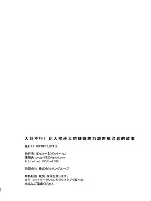 [ぽった～る (ポッター・L)] でかいも! ビルより大きい妹が街の支配者になる話 [DL版][中国翻訳]_41