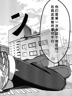 [ぽった～る (ポッター・L)] でかいも! ビルより大きい妹が街の支配者になる話 [DL版][中国翻訳]_15