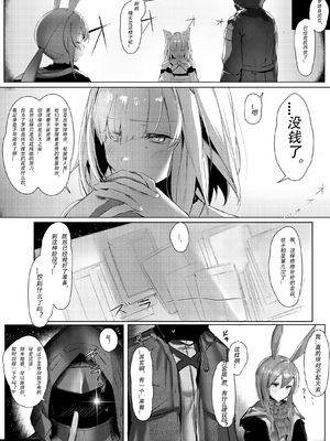 [猫の幼虫観察会 (猫の幼虫)] ㊙診療記録 (明日方舟) [LC整合汉化组] [無修正] [DL版]_03_3