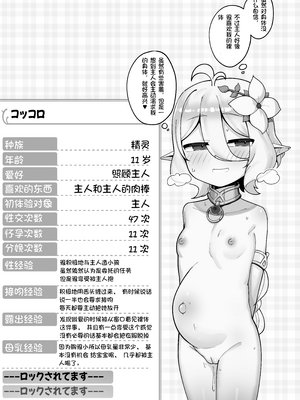 [レオナト] 私と主さまの妊活日誌+おまけ (プリンセスコネクト!Re-Dive) [中国翻訳][無修正](おまけ有修正)_Kokkoro_jpn_053