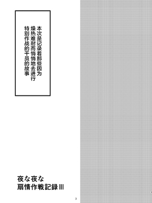[しゃち (kokihanada)] 夜な夜な扇情作戦記録III (明日方舟) [中国翻訳] [無修正] [DL版]_03_zenbu_03