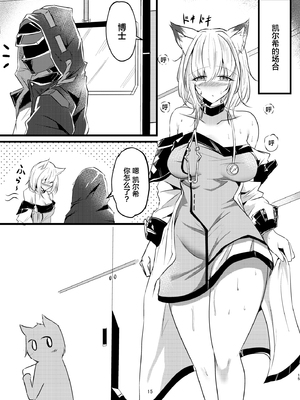 [しゃち (kokihanada)] 夜な夜な扇情作戦記録III (明日方舟) [中国翻訳] [無修正] [DL版]_15_zenbu_15