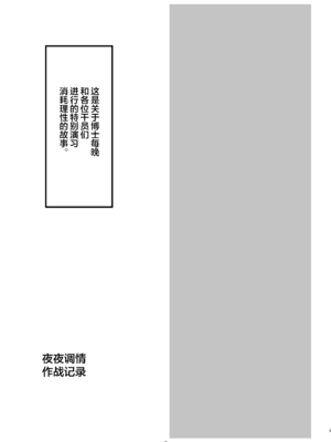 [しゃち (kokihanada)] 夜な夜な扇情作戦記録IV (明日方舟) [中国翻訳] [無修正] [DL版]_03