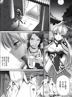[U.R.C (桃屋しょう猫)] 王元姫無惨 前編 (真・三國無双) [中国翻訳][暗狼去码][無修正][DL版]_004