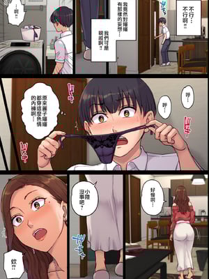 [舞六まいむ] 叔母の妊娠。僕が精子提供者になった訳｜叔母的懷孕。因我成為了精子提供者 1-2 [中文] [無修正]_1-10