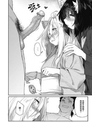 [えーすけ] ケモノのおんがえし(？)2 (COMIC 快楽天 2024年12月号)｜野兽的报恩(？)2 [暴碧汉化组] [DL版] [無修正]_15