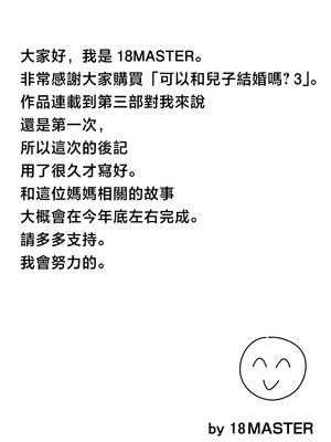 [18マスター] 息子と結婚してもいいですか？ 3 [中国翻訳]_043