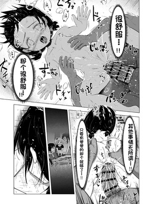 [配菜机翻汉化组][ぶろっこりー動物園 (ぶろどう)] 好きな男子がいたけど信じてたパパにレイプされて赤ちゃんができました + その後のお話 [DL版]_032