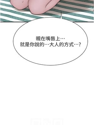 繼母的香味 70-71話_70_08