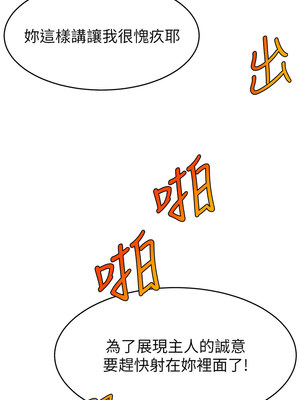 直播主的流量密碼 46-47話_47_06