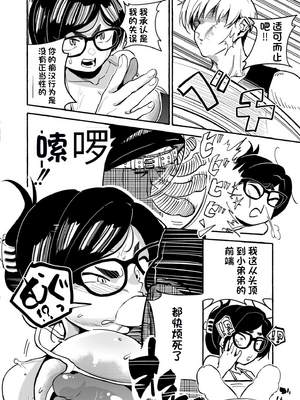 [配菜机翻汉化组][ぜろじろう] ぶっ夏期講習_image_008