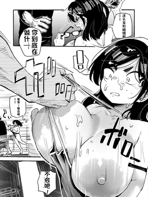 [配菜机翻汉化组][ぜろじろう] ぶっ夏期講習_image_011