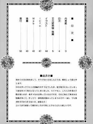 [U.R.C (桃屋しょう猫)] 王元姫無惨 後編 (真・三國無双) [中国翻訳][暗狼去码][無修正][DL版]_003