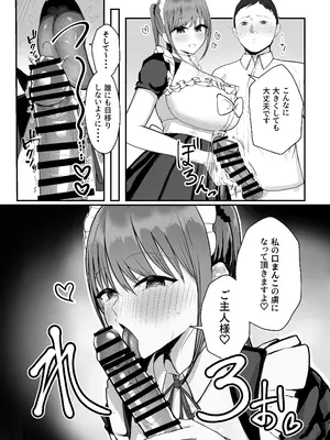 [バケツプリン] 同居してる爆乳姪っ子JKは文化祭メイド甘やかセックスで社畜リーマンを姪いっぱい癒してくれる_14