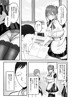[バケツプリン] 同居してる爆乳姪っ子JKは文化祭メイド甘やかセックスで社畜リーマンを姪いっぱい癒してくれる_06