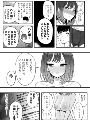 [ニャリャポンガ (世界最速のパンダ)] 雌射精入門 [DL版]_34