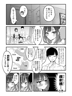 [ニャリャポンガ (世界最速のパンダ)] 雌射精入門 [DL版]_25