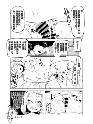 [おえかきかき] 貞操逆転のヒーローアカデミア 1-22 (僕のヒーローアカデミア) [Banana手工漢化]_029