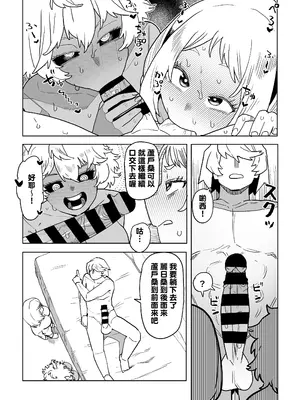 [おえかきかき] 貞操逆転のヒーローアカデミア 1-22 (僕のヒーローアカデミア) [Banana手工漢化]_248