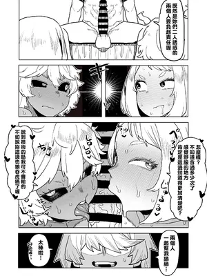 [おえかきかき] 貞操逆転のヒーローアカデミア 1-22 (僕のヒーローアカデミア) [Banana手工漢化]_247