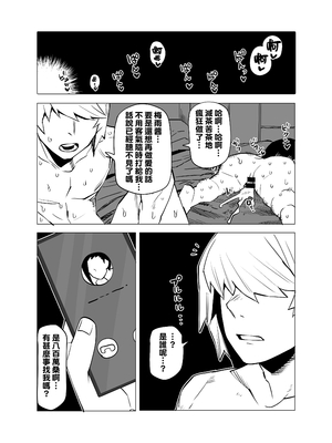 [おえかきかき] 貞操逆転のヒーローアカデミア 1-22 (僕のヒーローアカデミア) [Banana手工漢化]_071