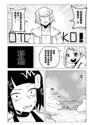 [おえかきかき] 貞操逆転のヒーローアカデミア 1-22 (僕のヒーローアカデミア) [Banana手工漢化]_077