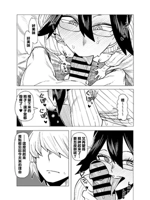 [おえかきかき] 貞操逆転のヒーローアカデミア 1-22 (僕のヒーローアカデミア) [Banana手工漢化]_087