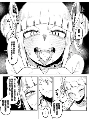 [おえかきかき] 貞操逆転のヒーローアカデミア 1-22 (僕のヒーローアカデミア) [Banana手工漢化]_107