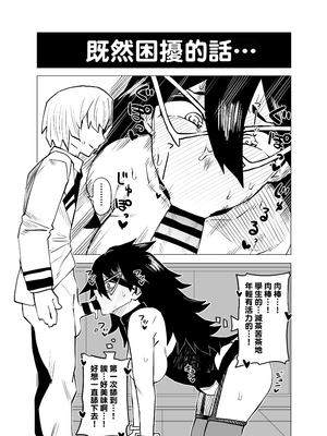[おえかきかき] 貞操逆転のヒーローアカデミア 1-22 (僕のヒーローアカデミア) [Banana手工漢化]_045